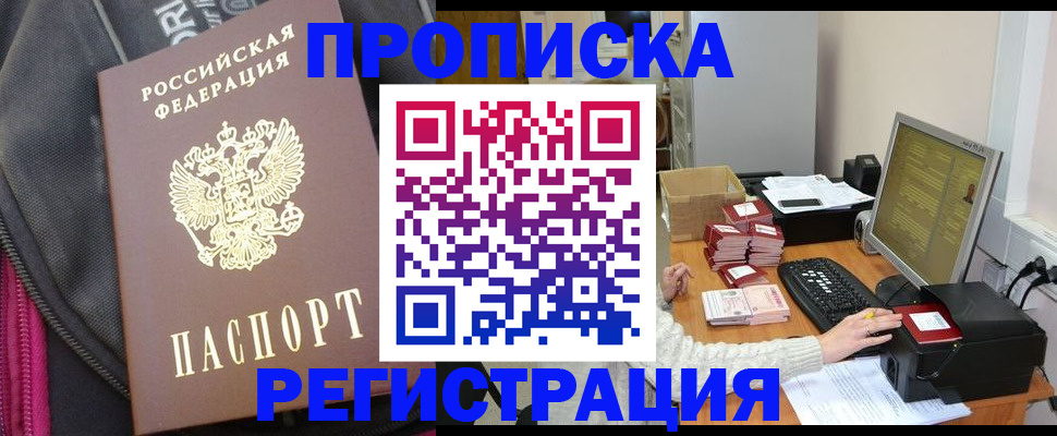 прописка для работы в Козельске